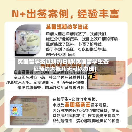 英国留学签证预约日期(英国留学生签证预约大概几天可以办理)