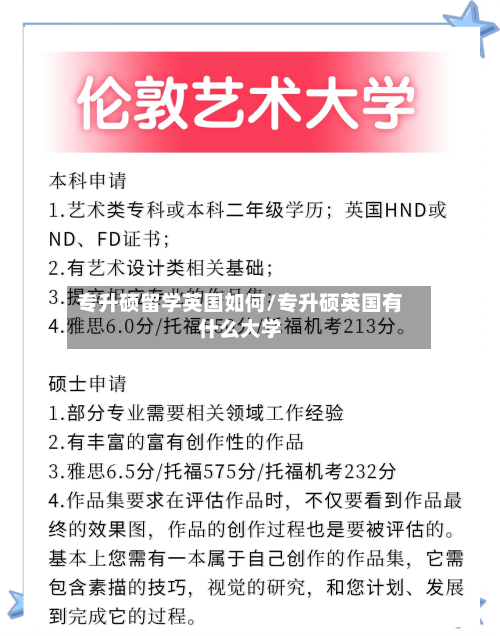 专升硕留学英国如何/专升硕英国有什么大学-第2张图片