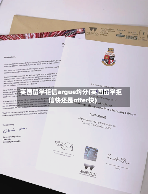英国留学拒信argue均分(英国留学拒信快还是offer快)-第2张图片