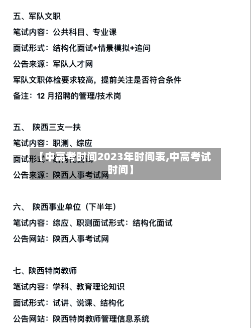 【中高考时间2023年时间表,中高考试时间】-第2张图片