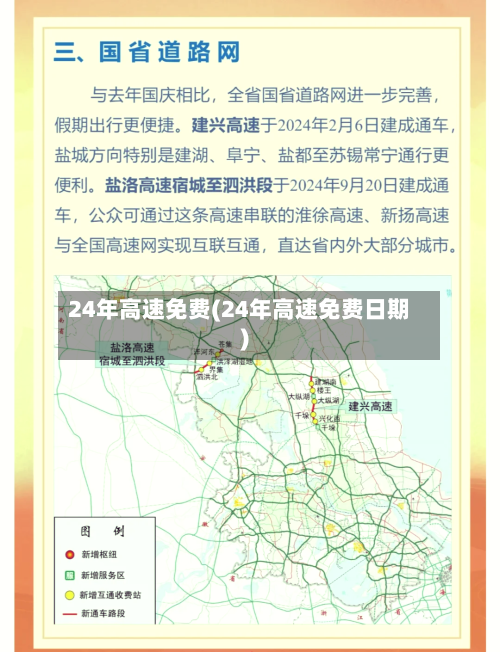 24年高速免费(24年高速免费日期)