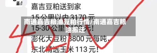 南通嘉吉粮油豆粕行情/南通嘉吉粮油搬迁-第2张图片
