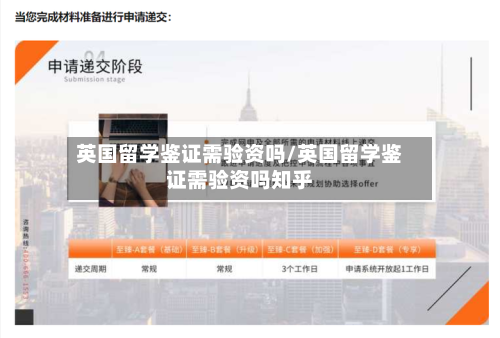 英国留学鉴证需验资吗/英国留学鉴证需验资吗知乎