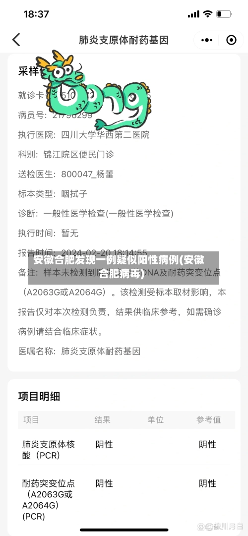 安徽合肥发现一例疑似阳性病例(安徽合肥病毒)-第2张图片