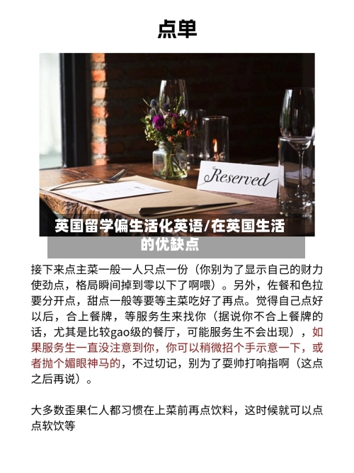 英国留学偏生活化英语/在英国生活的优缺点