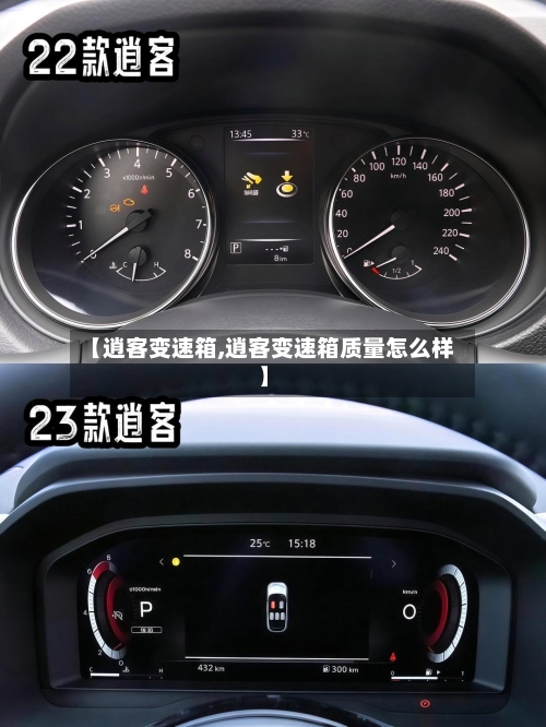 【逍客变速箱,逍客变速箱质量怎么样】