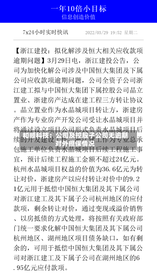 和顺科技:公司及控股子公司无逾期对外担保情况-第1张图片