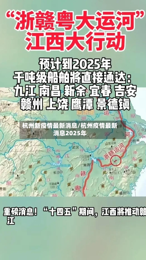 杭州新疫情最新消息/杭州疫情最新消息2025年-第2张图片