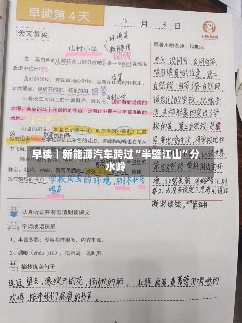 早读｜新能源汽车跨过“半壁江山	”分水岭-第2张图片
