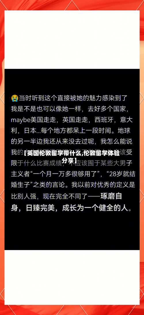 【英国伦敦留学带什么,伦敦留学体验分享】