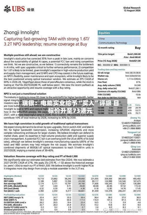 瑞银：电能实业给予“买入”评级 目标价升至73港元-第2张图片