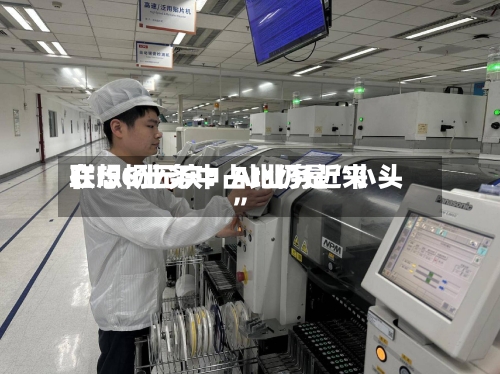 联想杨元庆：AI业务近来在ISG业务中占比仍是“小头”-第2张图片