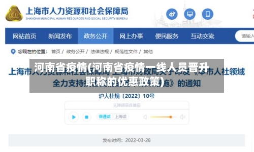 河南省疫情(河南省疫情一线人员晋升职称的优惠政策)-第3张图片