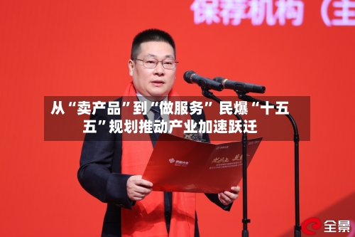 从“卖产品	”到“做服务” 民爆“十五五”规划推动产业加速跃迁-第2张图片
