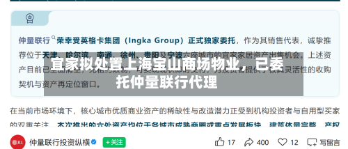 宜家拟处置上海宝山商场物业，已委托仲量联行代理-第3张图片