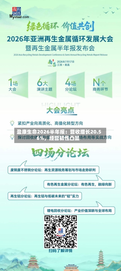 盈康生命2026半年报：营收增长20.56%，经营韧性凸显-第3张图片