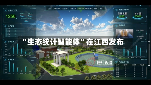 “生态统计智能体”在江西发布-第3张图片
