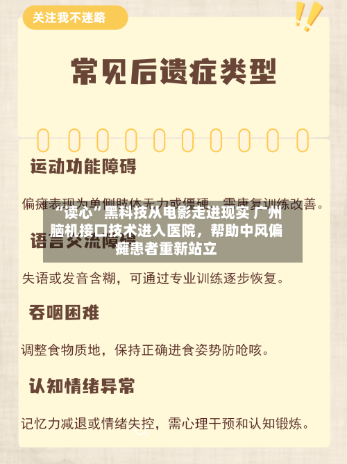 “读心”黑科技从电影走进现实 广州脑机接口技术进入医院，帮助中风偏瘫患者重新站立-第2张图片