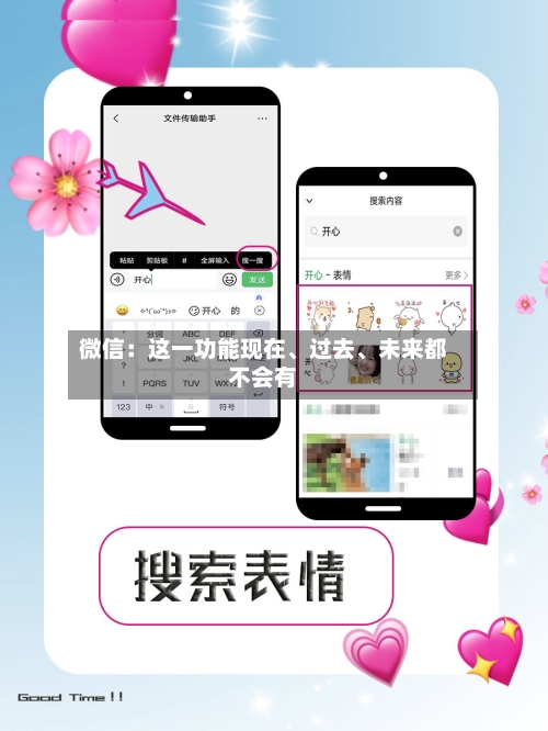 微信：这一功能现在、过去、未来都不会有-第2张图片