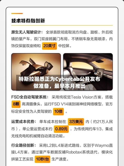 特斯拉据悉正为Cybercab公开发布做准备，最早本月推出-第2张图片