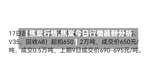 【焦炭行情,焦炭今日行情最新分析】-第2张图片