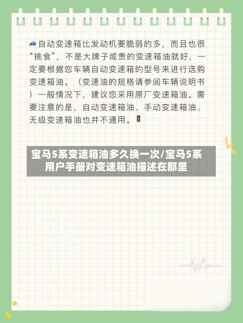 宝马5系变速箱油多久换一次/宝马5系用户手册对变速箱油描述在那里