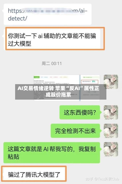 AI交易情绪逆转 苹果“反AI”属性正成股价拖累