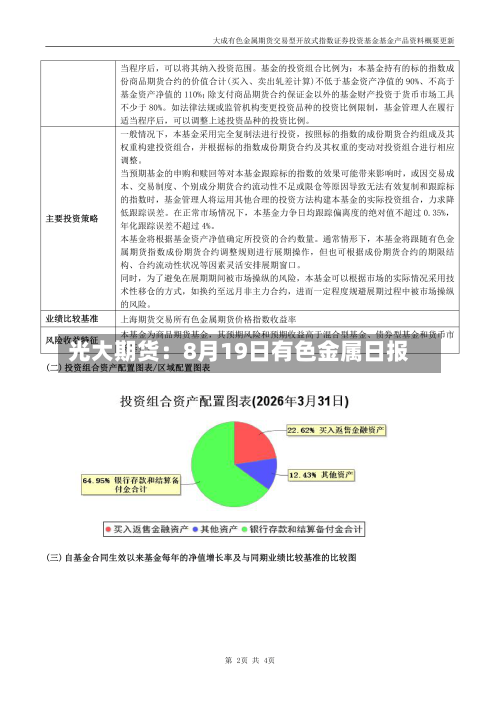 光大期货:8月19日有色金属日报-第2张图片