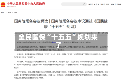 全民医保“十五五”规划来了-第1张图片