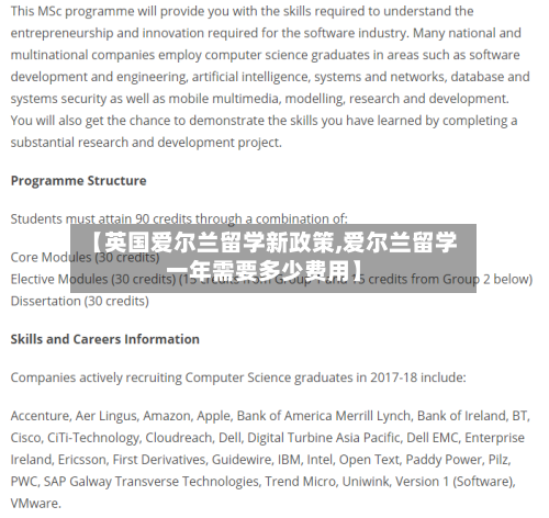 【英国爱尔兰留学新政策,爱尔兰留学一年需要多少费用】-第3张图片