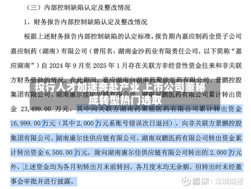 投行人才加速奔赴产业 上市公司董秘成转型热门选取
-第3张图片