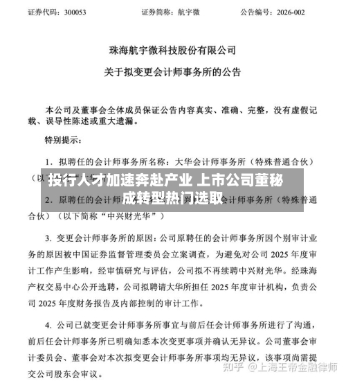 投行人才加速奔赴产业 上市公司董秘成转型热门选取
-第2张图片