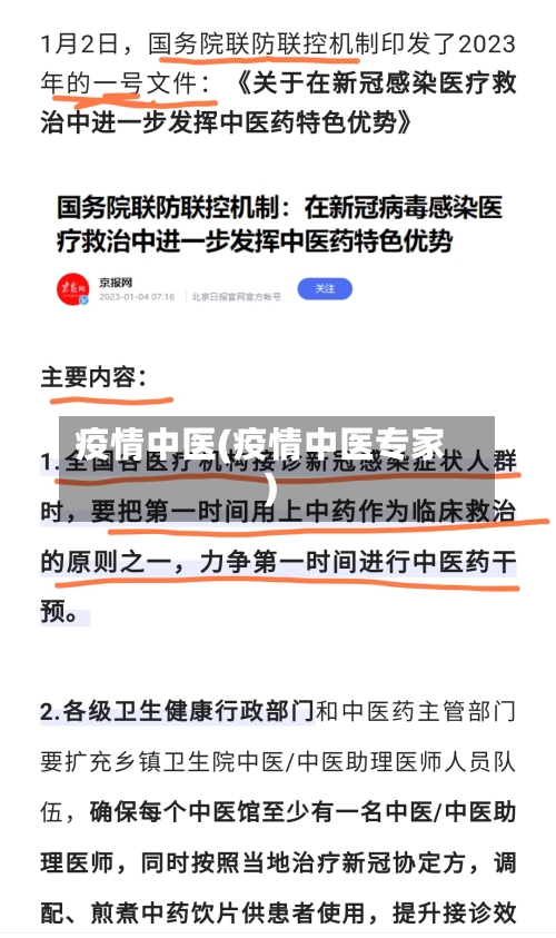 疫情中医(疫情中医专家)-第3张图片
