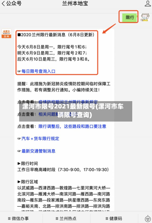 漯河市限号2021最新限号(漯河市车辆限号查询)-第2张图片