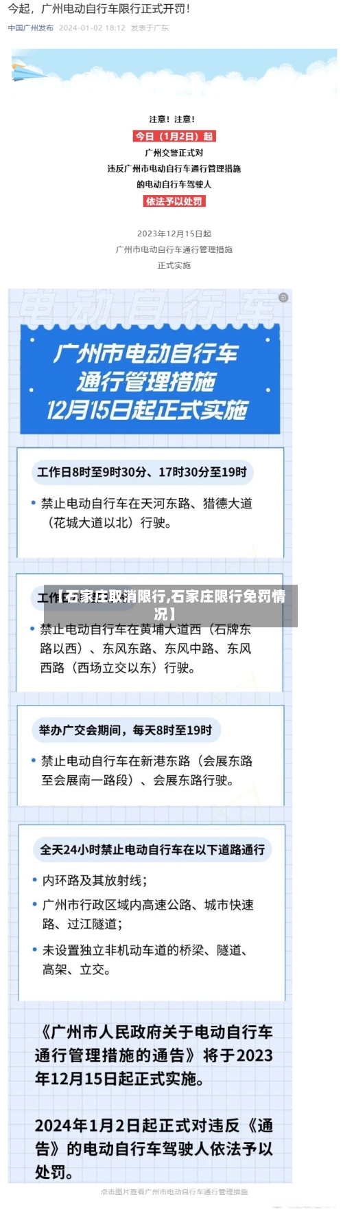 【石家庄取消限行,石家庄限行免罚情况】