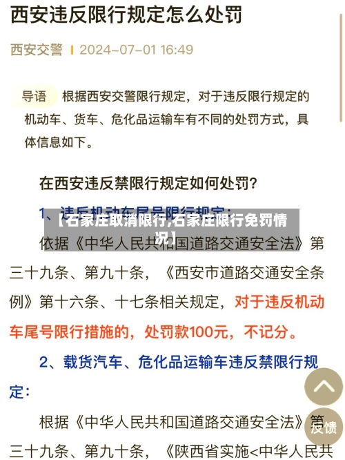 【石家庄取消限行,石家庄限行免罚情况】-第2张图片
