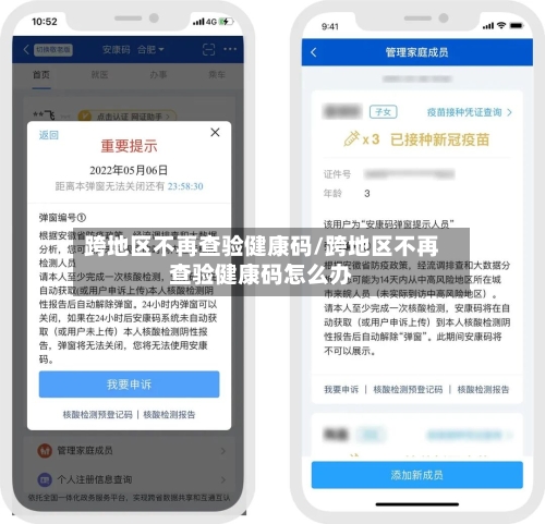 跨地区不再查验健康码/跨地区不再查验健康码怎么办
