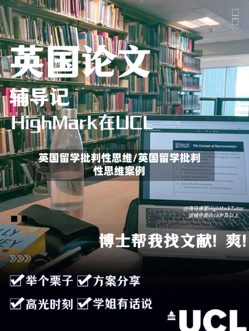 英国留学批判性思维/英国留学批判性思维案例