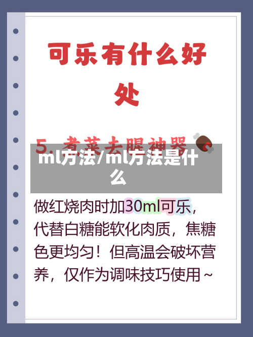 ml方法/ml方法是什么