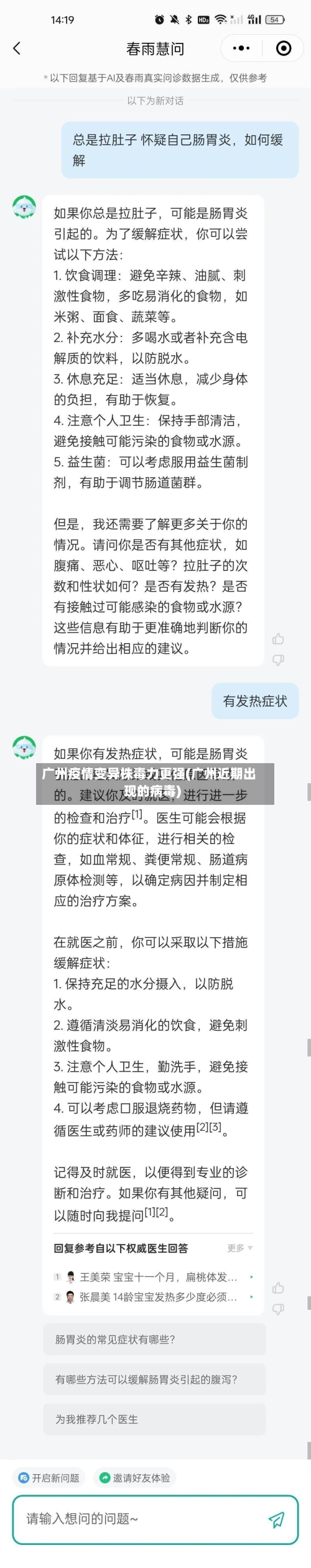 广州疫情变异株毒力更强(广州近期出现的病毒)-第2张图片