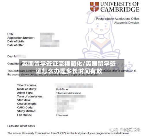 英国留学签证流程简化/英国留学签证怎么办理多长时间有效