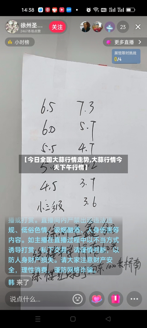 【今日全国大蒜行情走势,大蒜行情今天下午行情】
