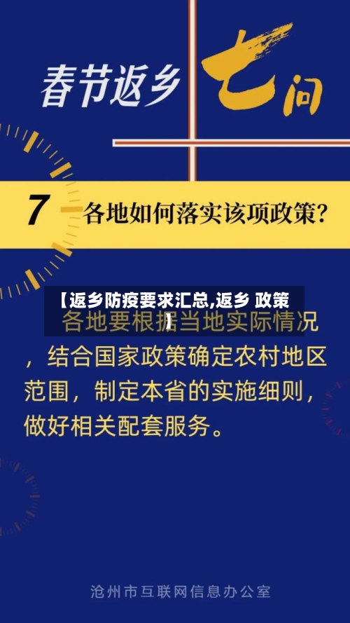 【返乡防疫要求汇总,返乡 政策】