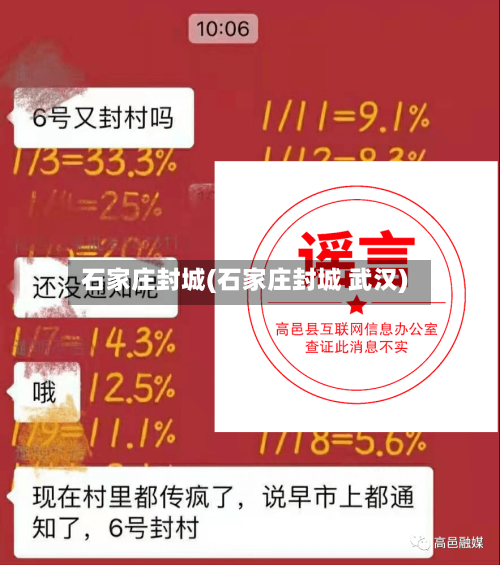 石家庄封城(石家庄封城 武汉)-第3张图片