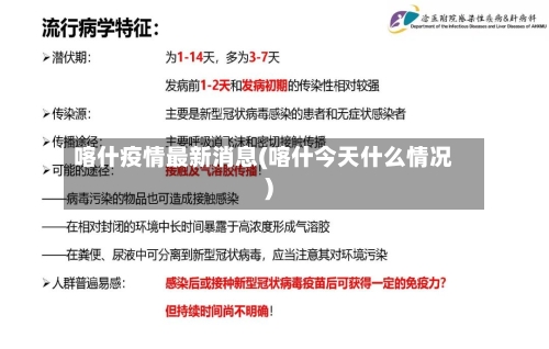 喀什疫情最新消息(喀什今天什么情况)-第2张图片