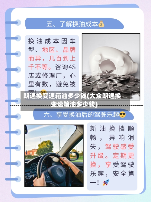 朗逸换变速箱油多少钱(大众朗逸换变速箱油多少钱)