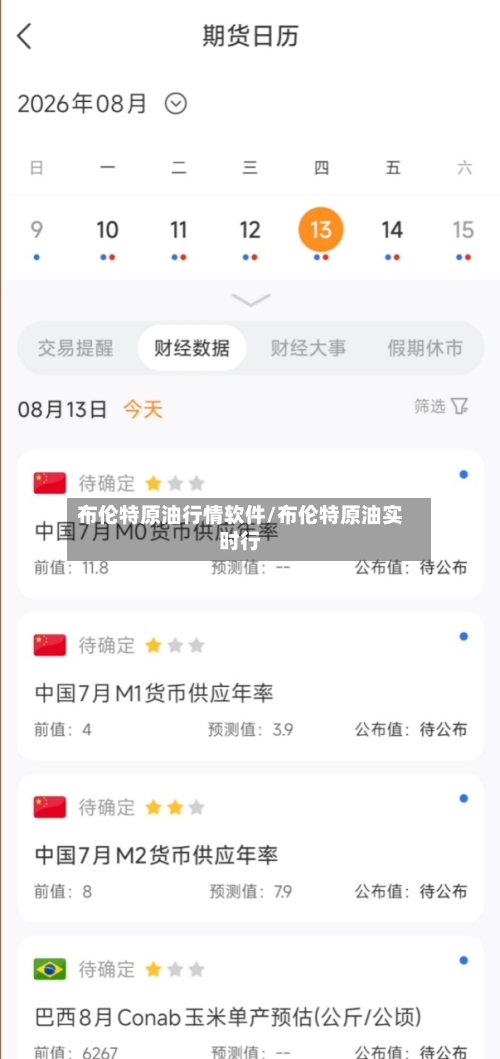 布伦特原油行情软件/布伦特原油实时行-第3张图片