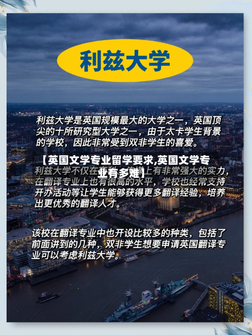 【英国文学专业留学要求,英国文学专业有多难】-第3张图片
