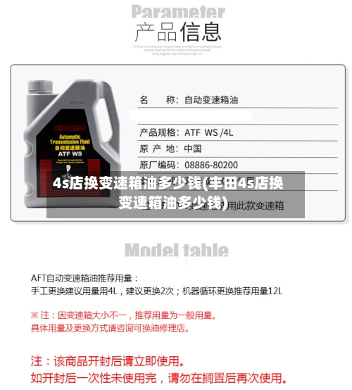 4s店换变速箱油多少钱(丰田4s店换变速箱油多少钱)