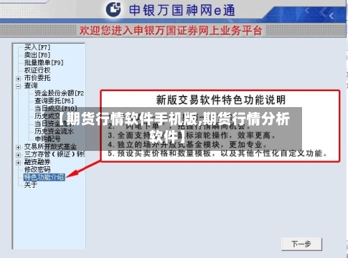 【期货行情软件手机版,期货行情分析软件】-第3张图片